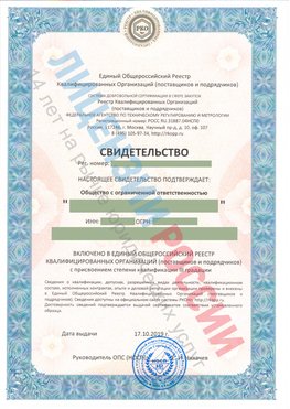 Свидетельство о включении в единый общероссийский реестр квалифицированных организаций Холмск Свидетельство РКОпп